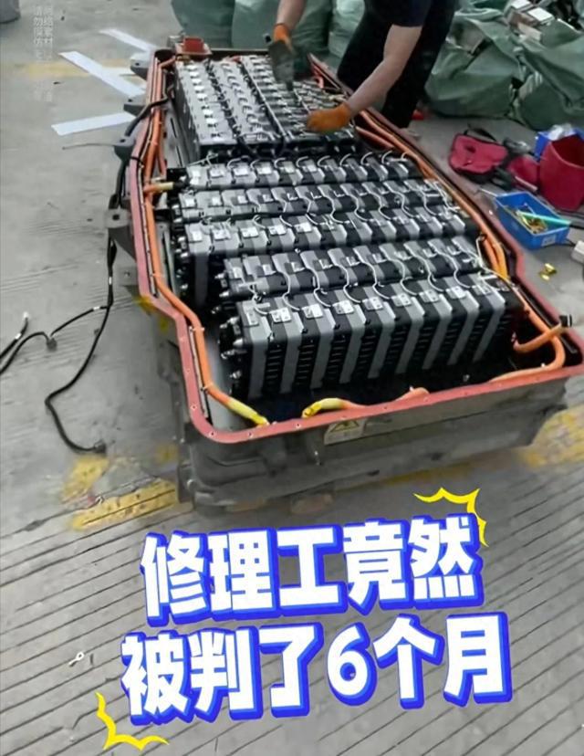 车电池两名维修工被判六个月车企：只能返厂修ayx爱游戏体育网页版入口私自维修新能源(图3)