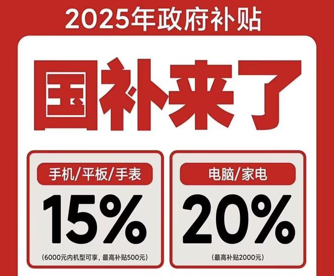 么领取！2025国补结束时间和领取次数解答爱游戏(ayx)中国网站手机家电国家补