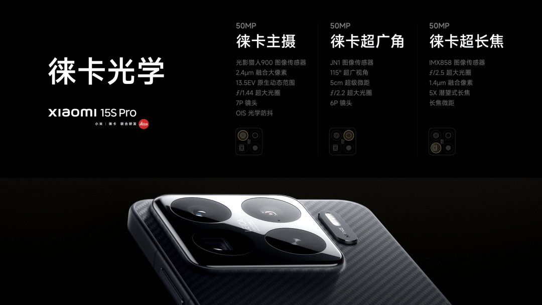 小米15S Pro 正式发布YU7 技术发布爱游戏app网站手机版雷军：小米玄戒O1、(图15)